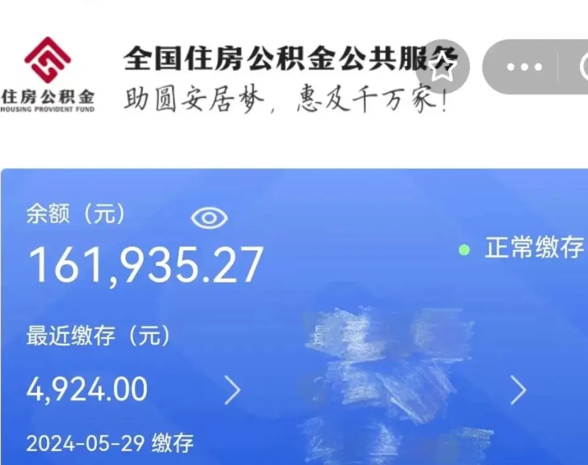 利津公积金怎么提1万元（公积金提取8400教程）